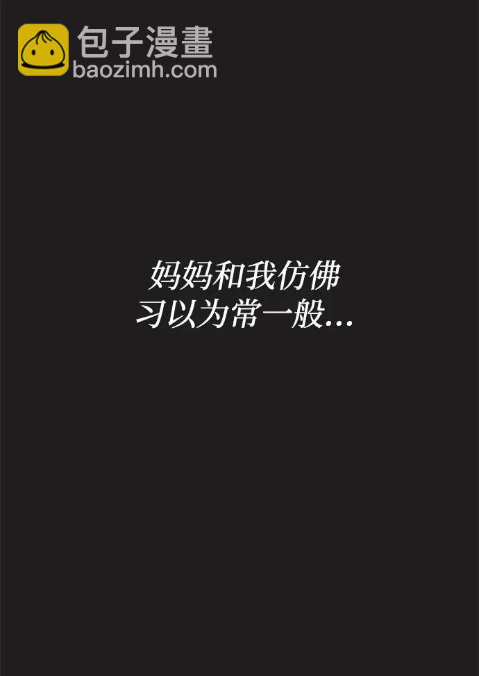 潛入！財閥學校 - 第73話(1/3) - 6