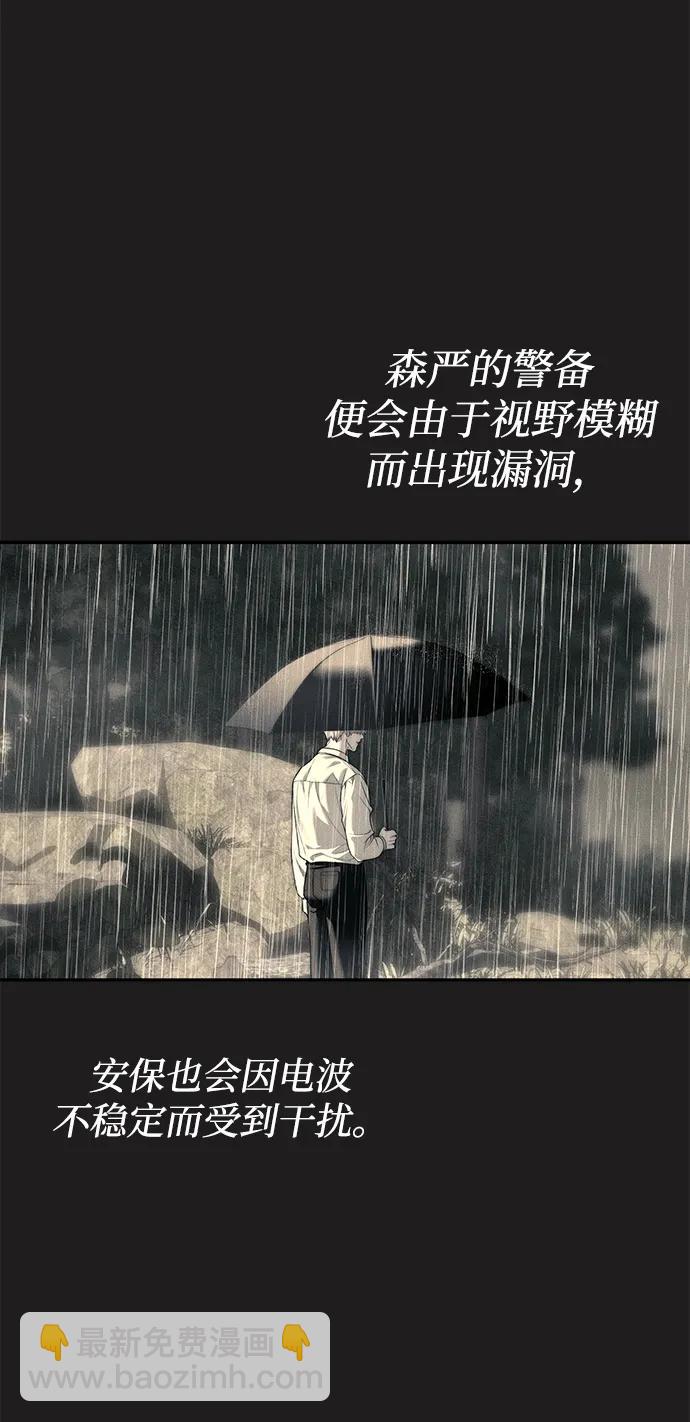 潛入！財閥學校 - 第73話(1/3) - 4