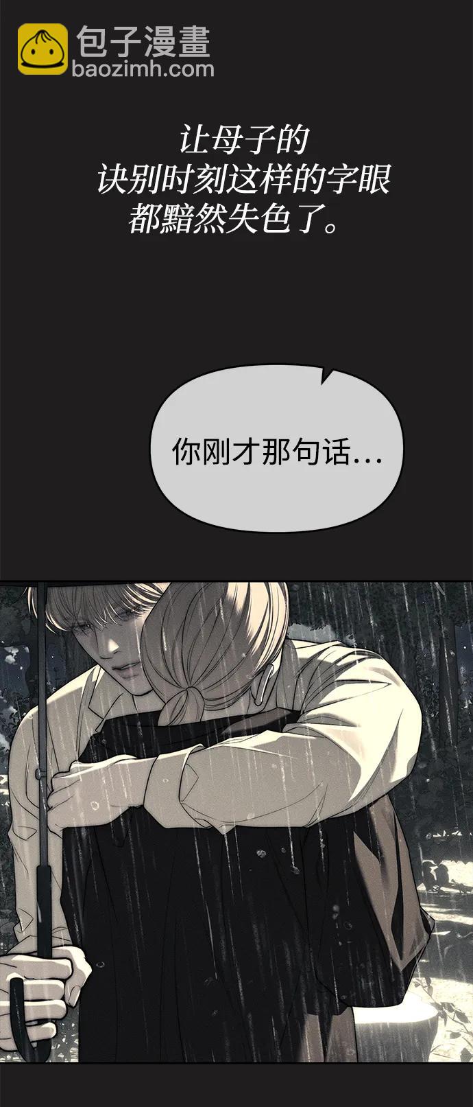 潛入！財閥學校 - 第73話(1/3) - 1