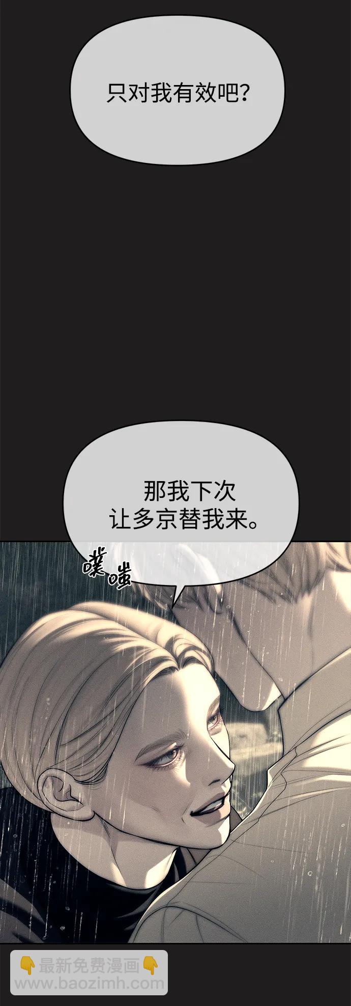 潛入！財閥學校 - 第73話(1/3) - 2