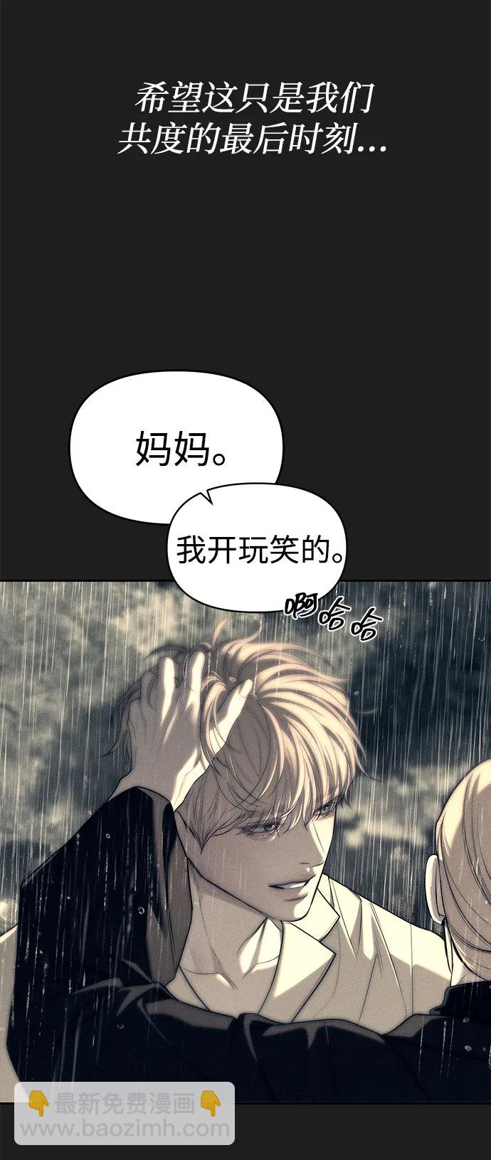 潛入！財閥學校 - 第73話(1/3) - 3