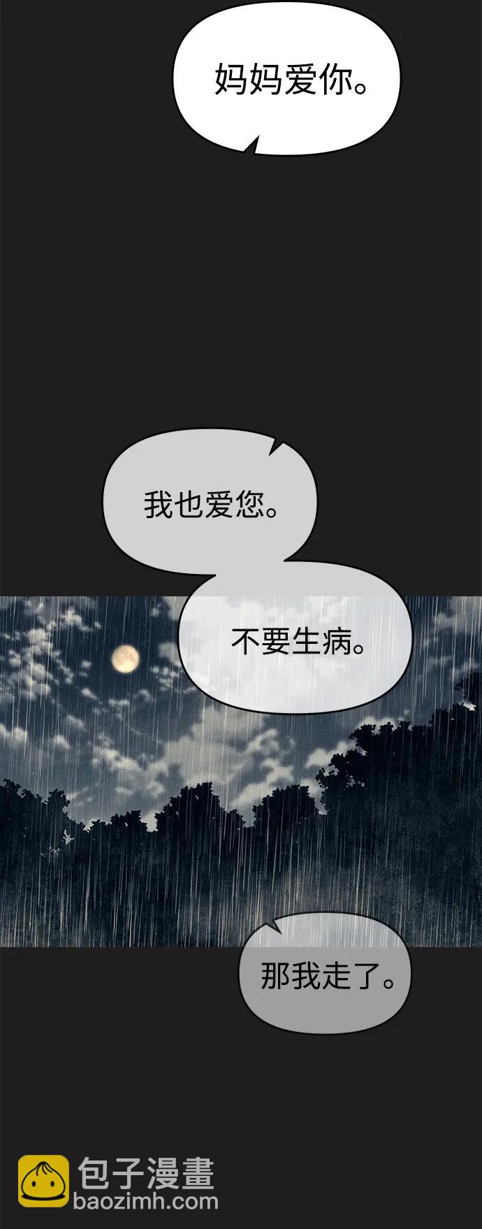 潛入！財閥學校 - 第73話(1/3) - 4