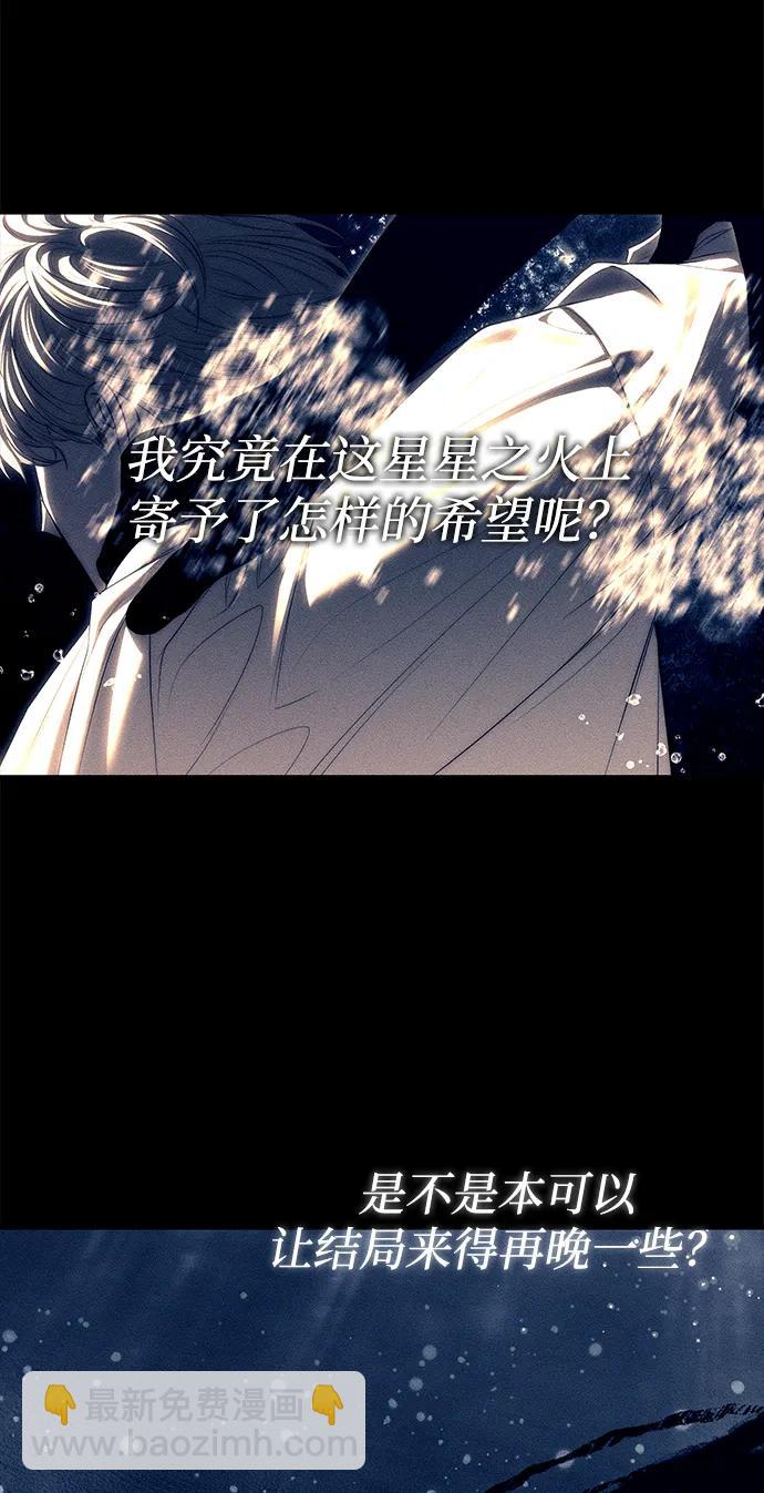 潛入！財閥學校 - 第73話(1/3) - 1