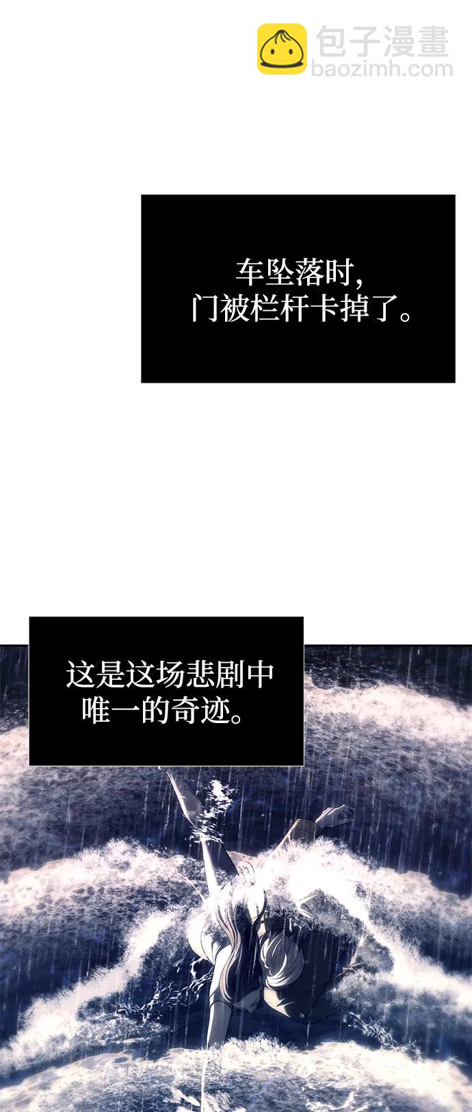 潛入！財閥學校 - 第73話(2/3) - 3