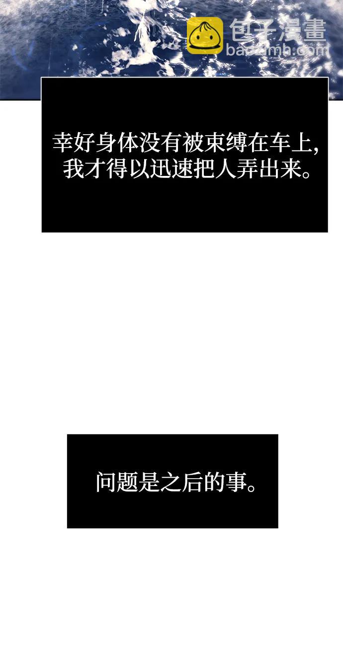 潛入！財閥學校 - 第73話(2/3) - 4