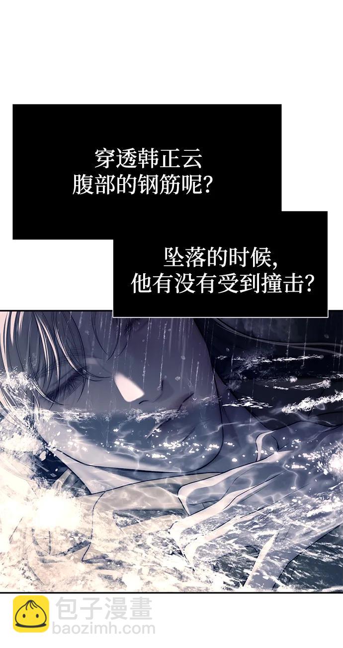 潛入！財閥學校 - 第73話(2/3) - 5