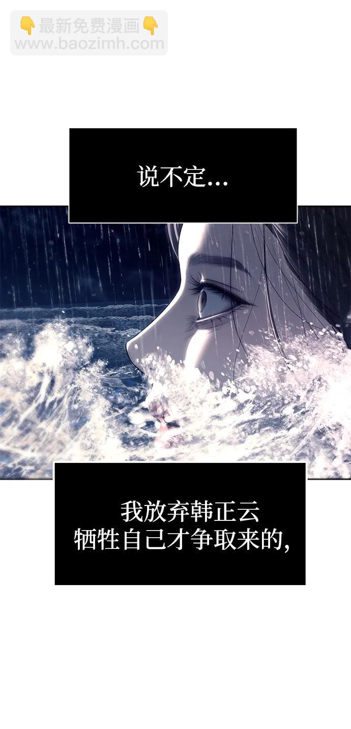 潛入！財閥學校 - 第73話(2/3) - 7