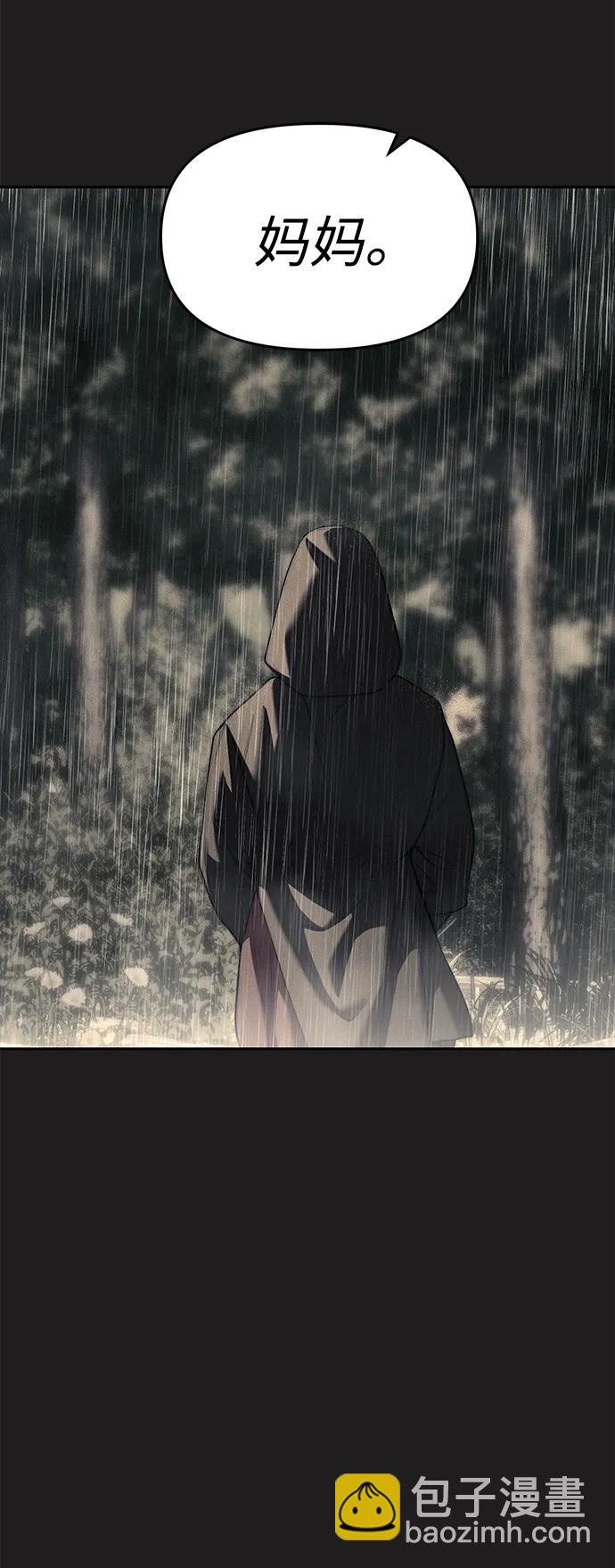 潛入！財閥學校 - 第73話(1/3) - 7