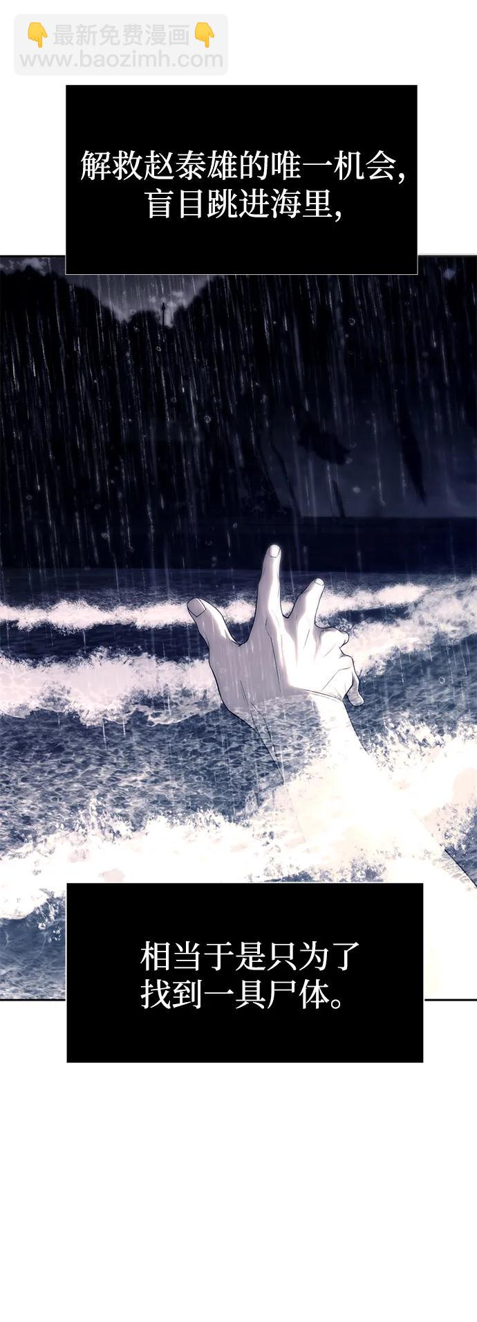 潛入！財閥學校 - 第73話(2/3) - 8