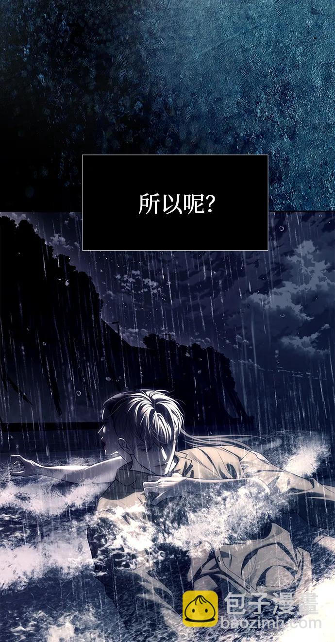 潛入！財閥學校 - 第73話(2/3) - 3