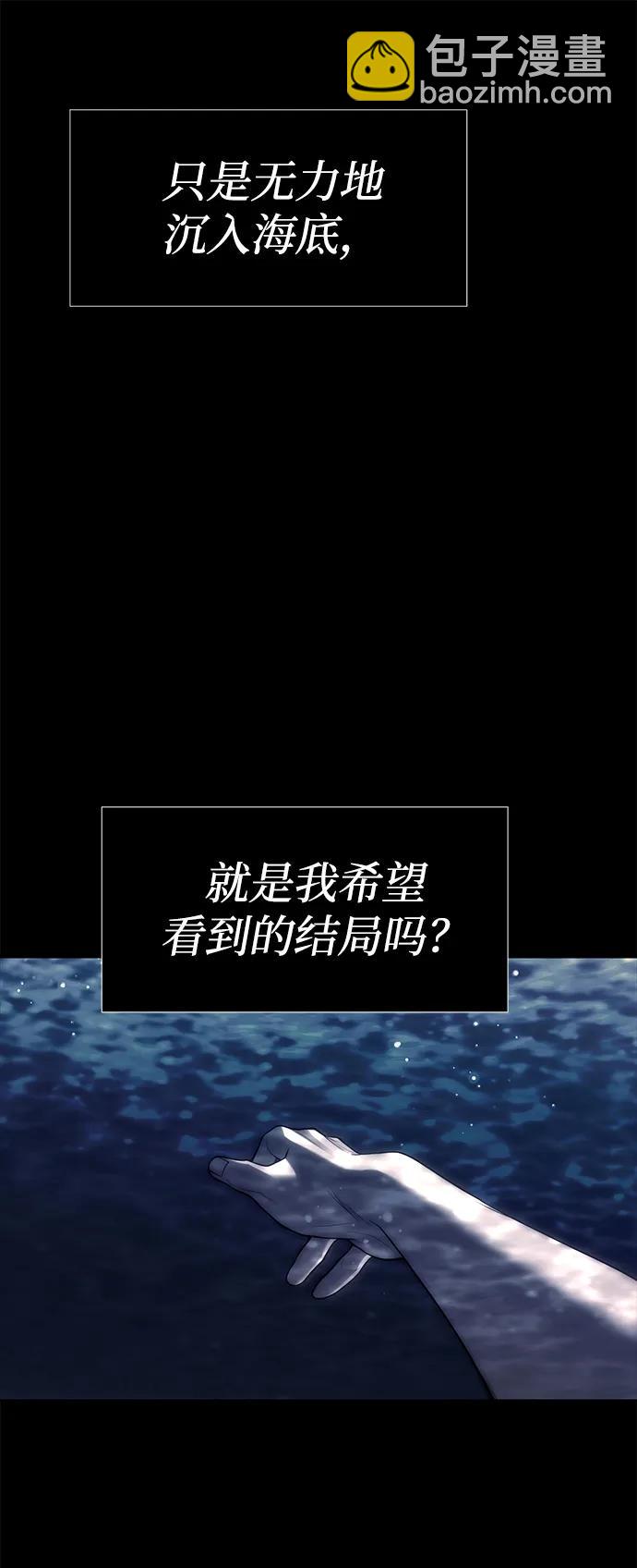 潛入！財閥學校 - 第73話(2/3) - 5