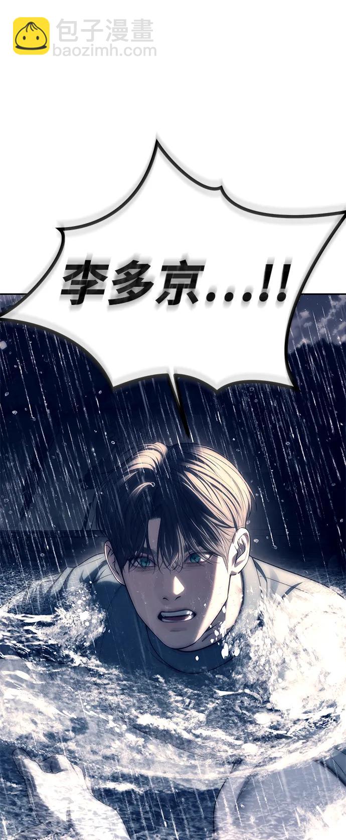 潛入！財閥學校 - 第73話(2/3) - 2