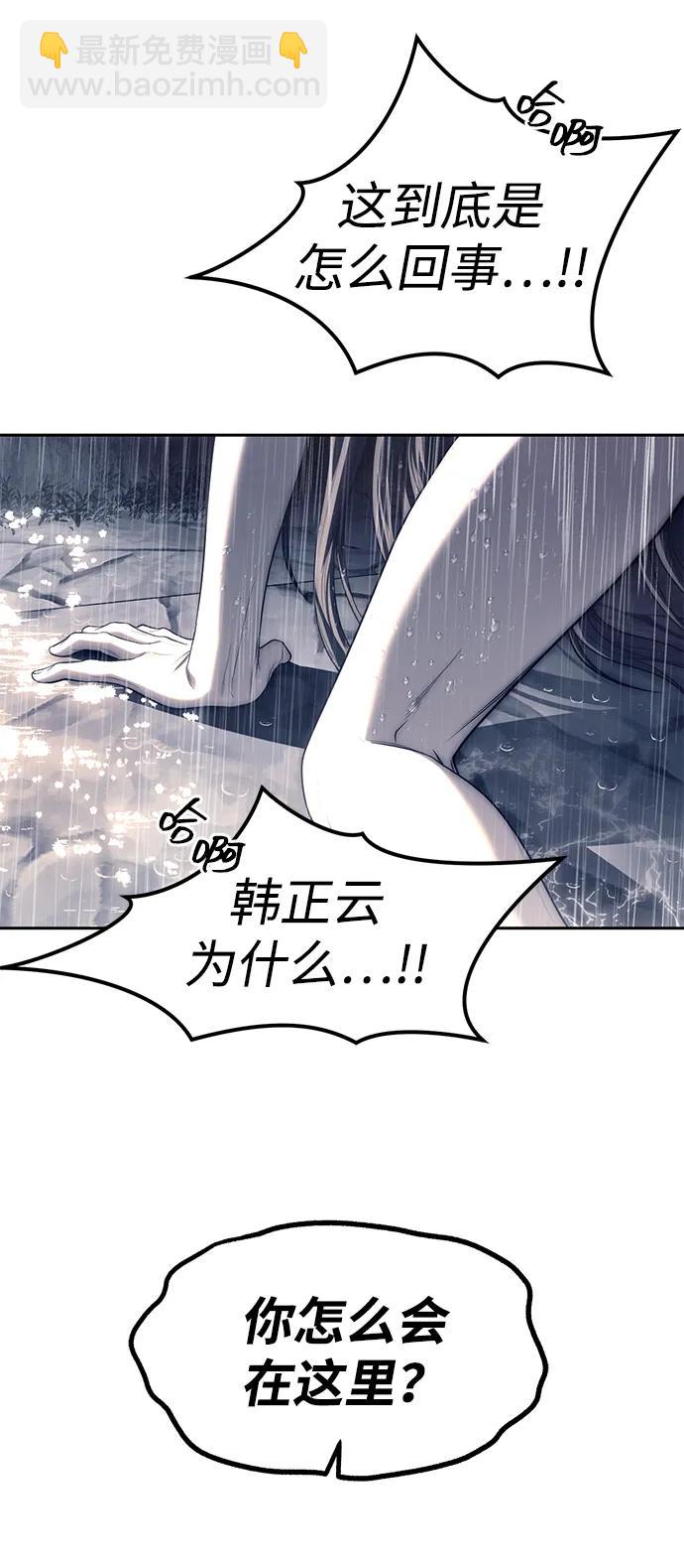 潛入！財閥學校 - 第73話(2/3) - 6