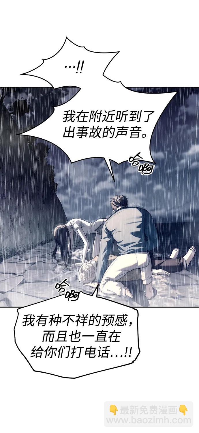 潛入！財閥學校 - 第73話(2/3) - 7