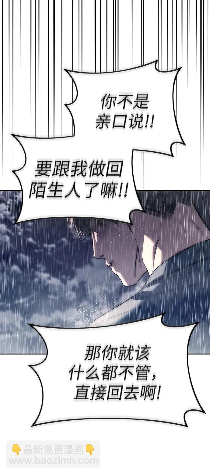 潛入！財閥學校 - 第73話(2/3) - 1