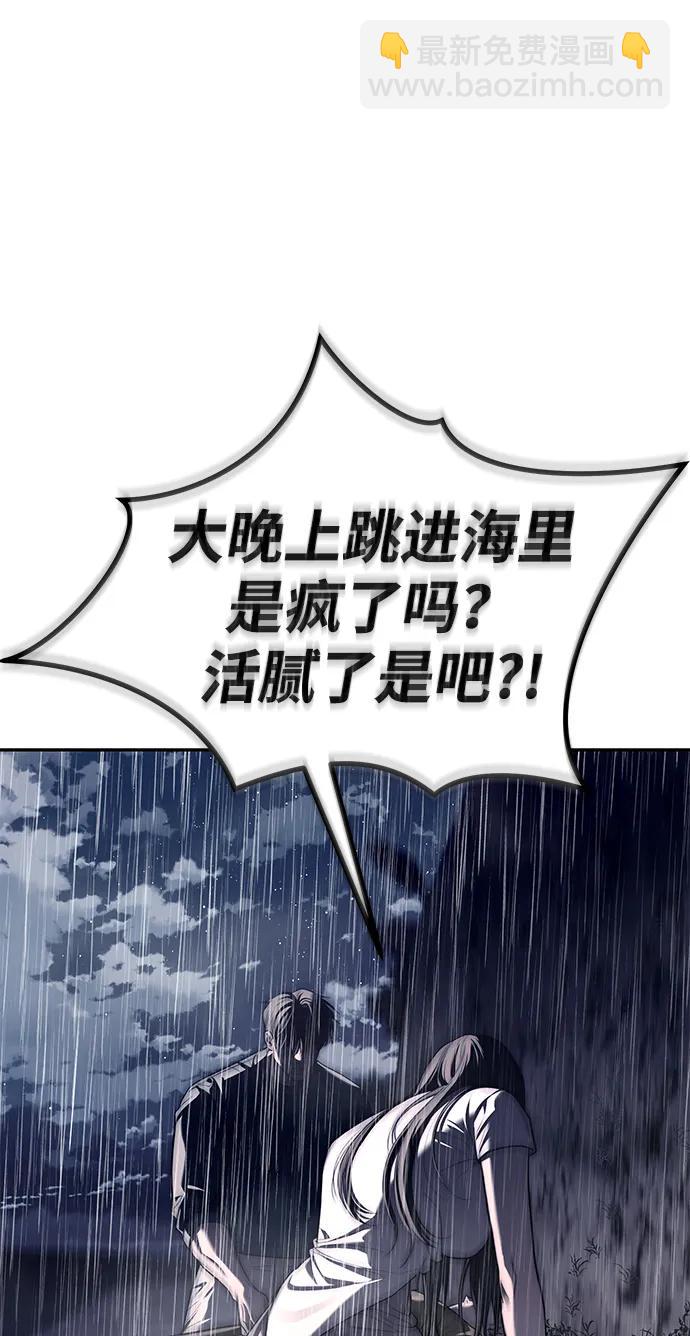 潛入！財閥學校 - 第73話(2/3) - 2