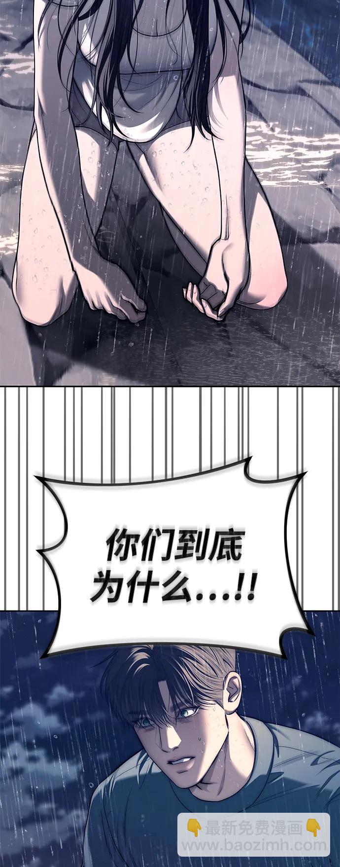 潛入！財閥學校 - 第73話(2/3) - 4