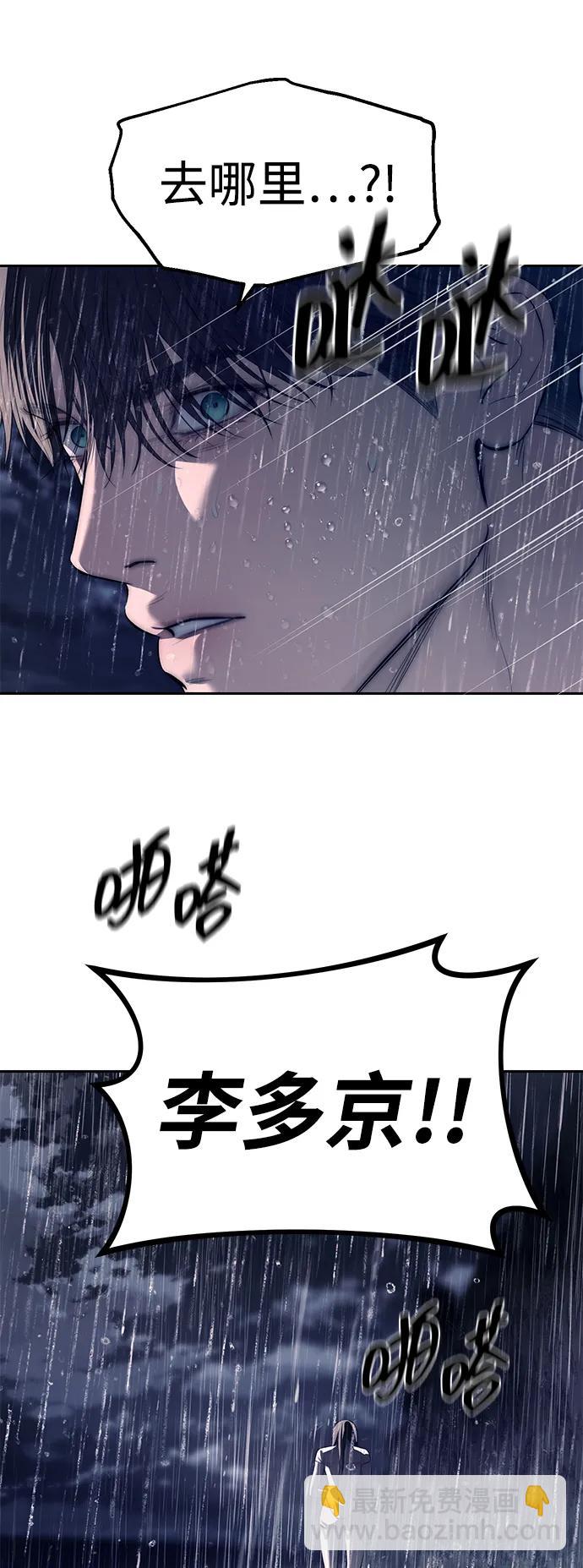 潛入！財閥學校 - 第73話(2/3) - 7