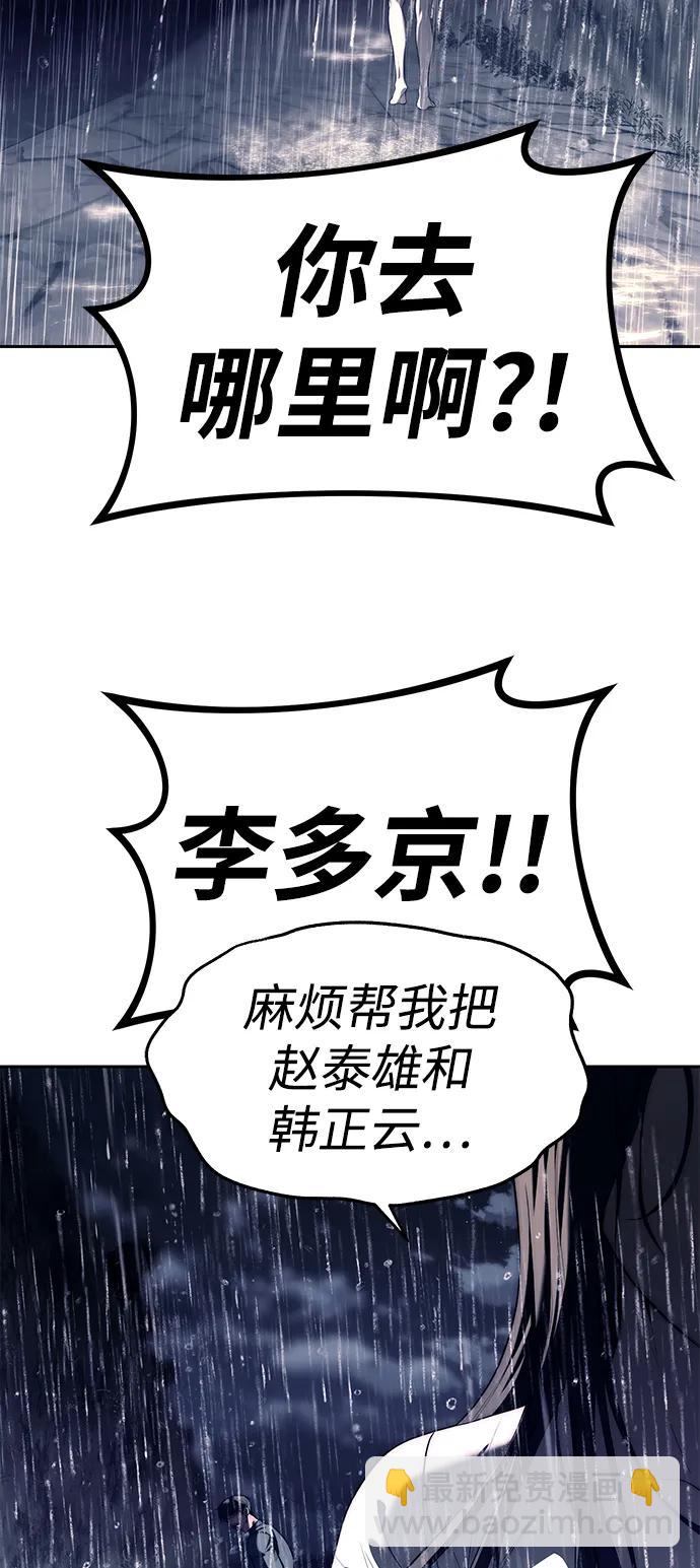 潛入！財閥學校 - 第73話(2/3) - 8