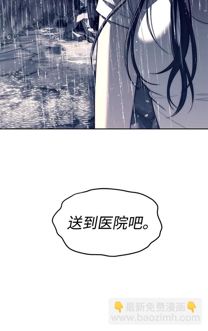 潛入！財閥學校 - 第73話(2/3) - 1