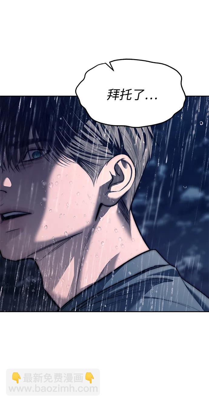 潛入！財閥學校 - 第73話(2/3) - 3