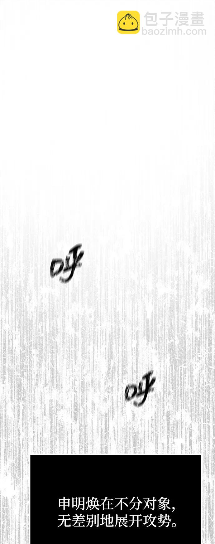 潛入！財閥學校 - 第73話(2/3) - 4