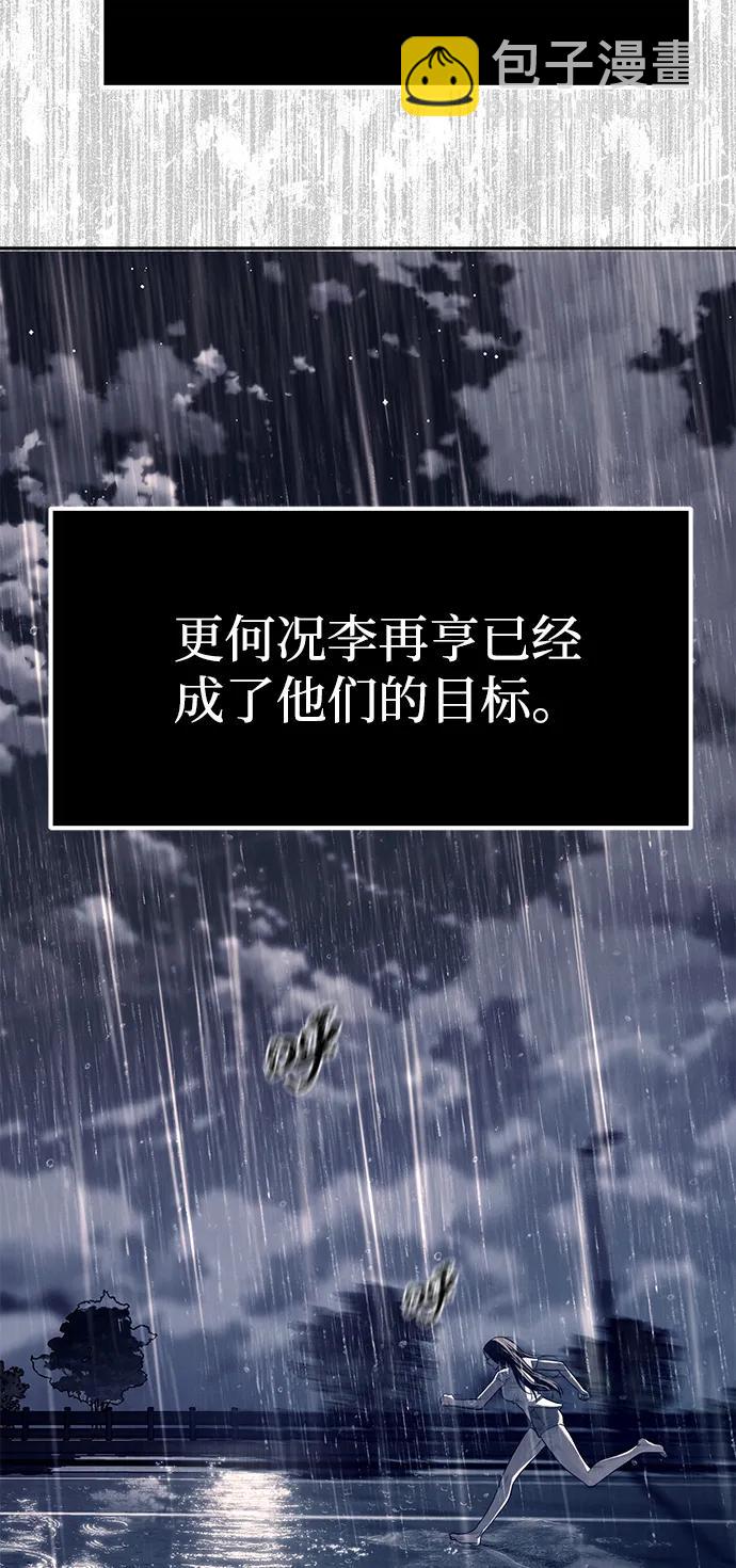 潛入！財閥學校 - 第73話(2/3) - 5