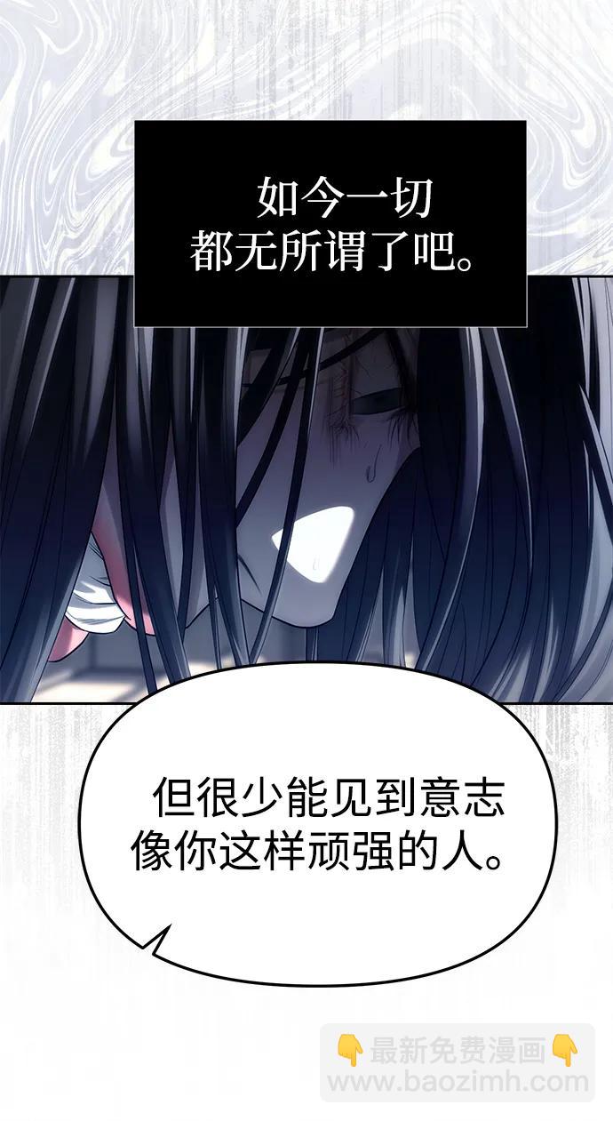 潛入！財閥學校 - 第75話(1/2) - 2