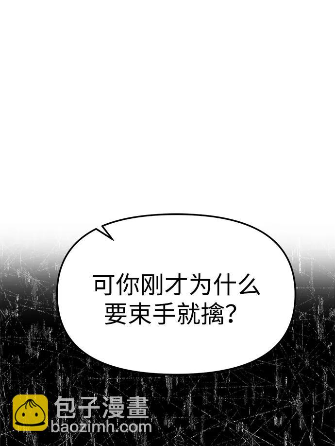 潛入！財閥學校 - 第75話(1/2) - 3