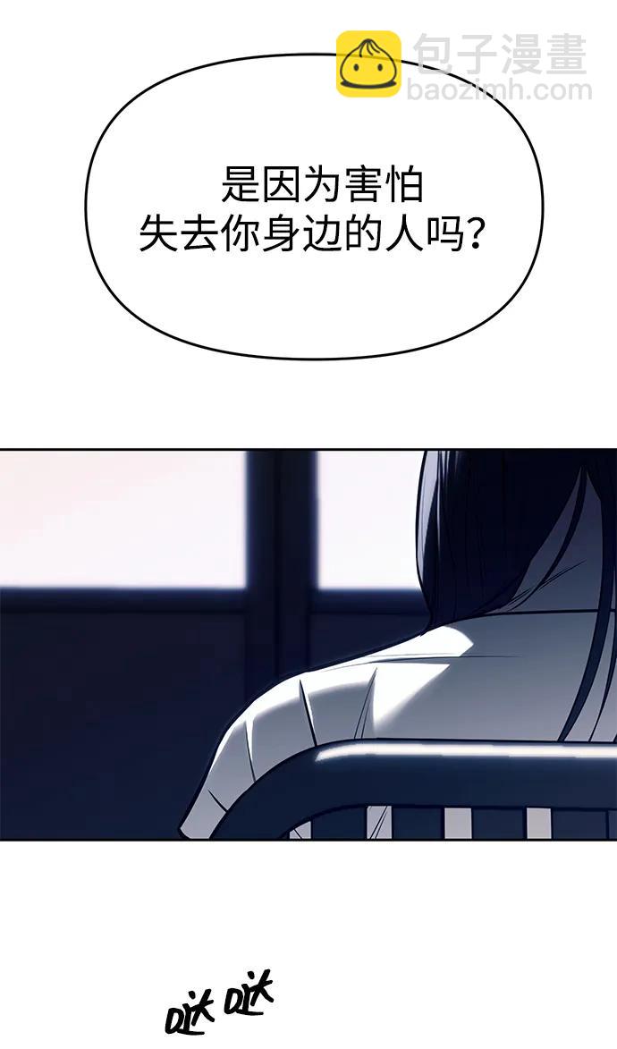 潛入！財閥學校 - 第75話(1/2) - 8