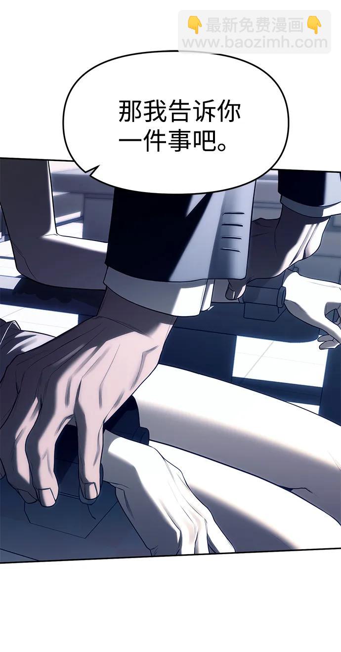 潛入！財閥學校 - 第75話(1/2) - 1