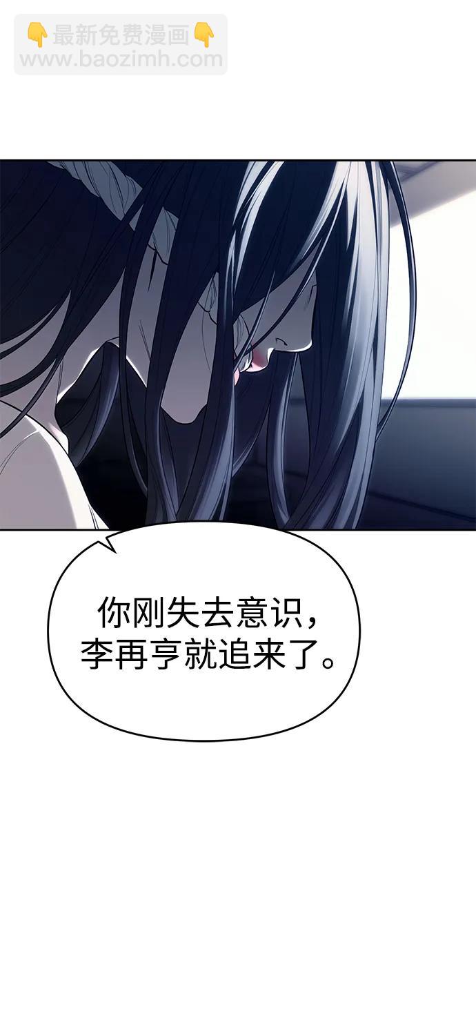 潛入！財閥學校 - 第75話(1/2) - 3