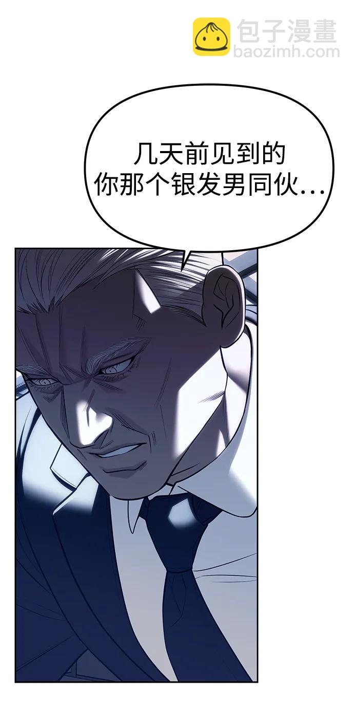 潛入！財閥學校 - 第75話(1/2) - 5