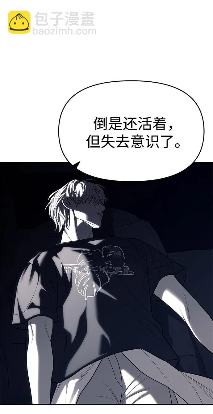 潛入！財閥學校 - 第75話(1/2) - 6