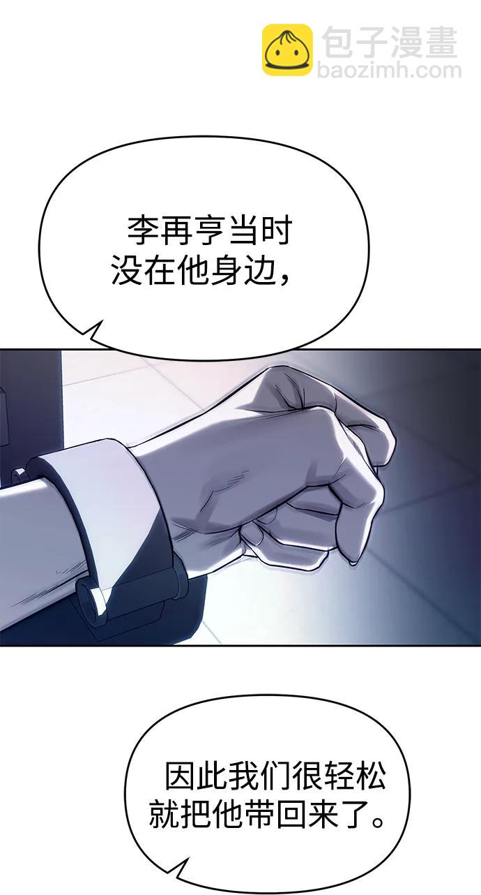 潛入！財閥學校 - 第75話(1/2) - 7