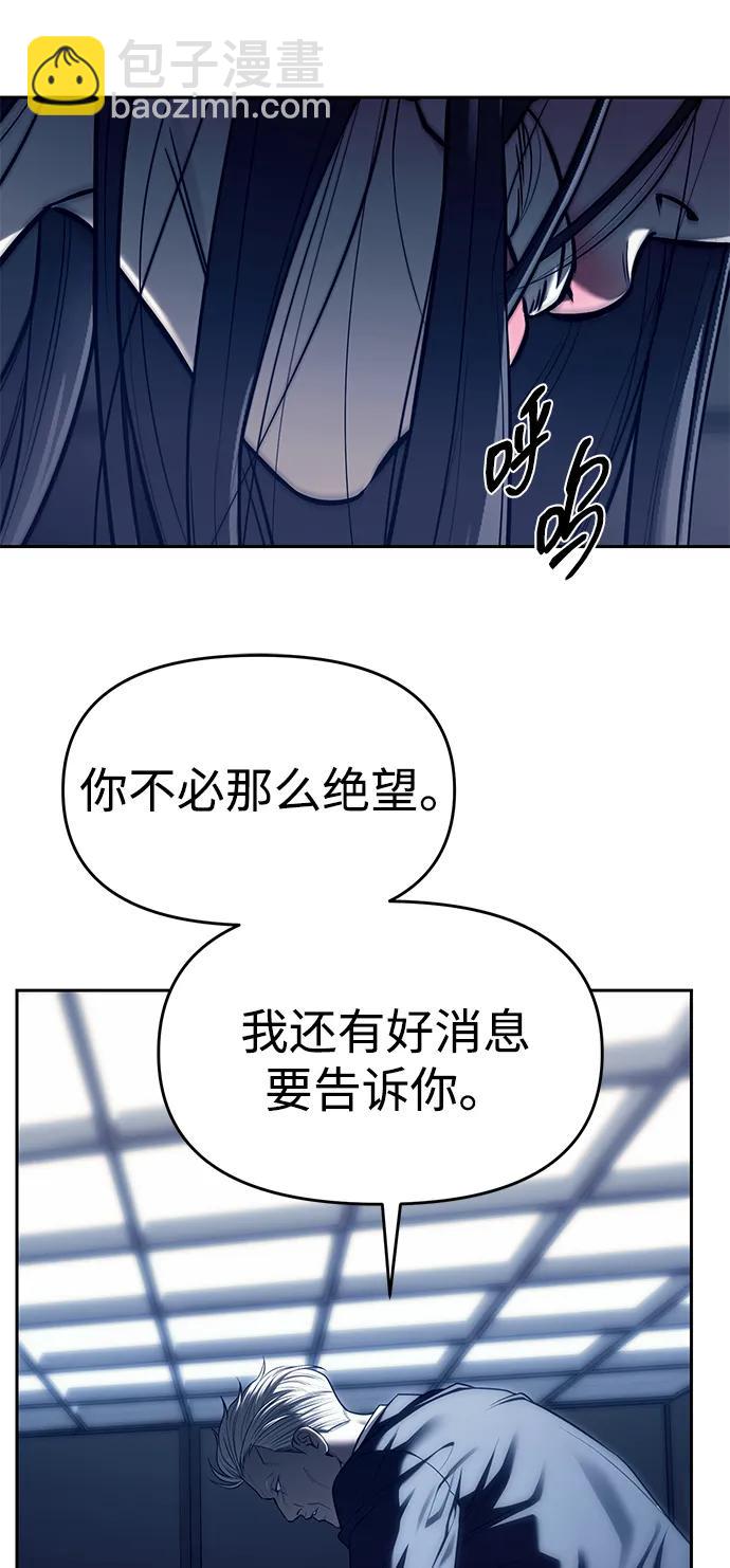 潛入！財閥學校 - 第75話(1/2) - 8