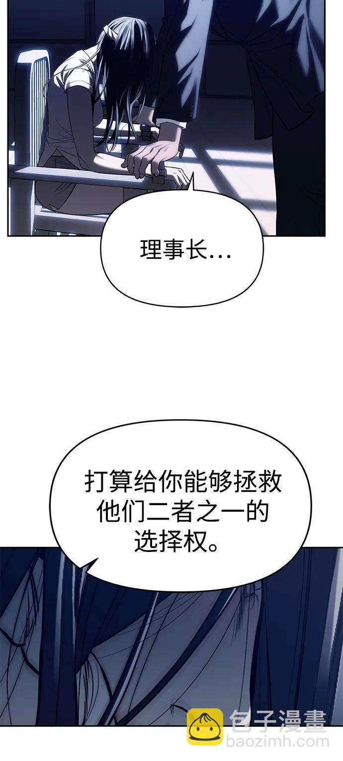 潛入！財閥學校 - 第75話(1/2) - 1