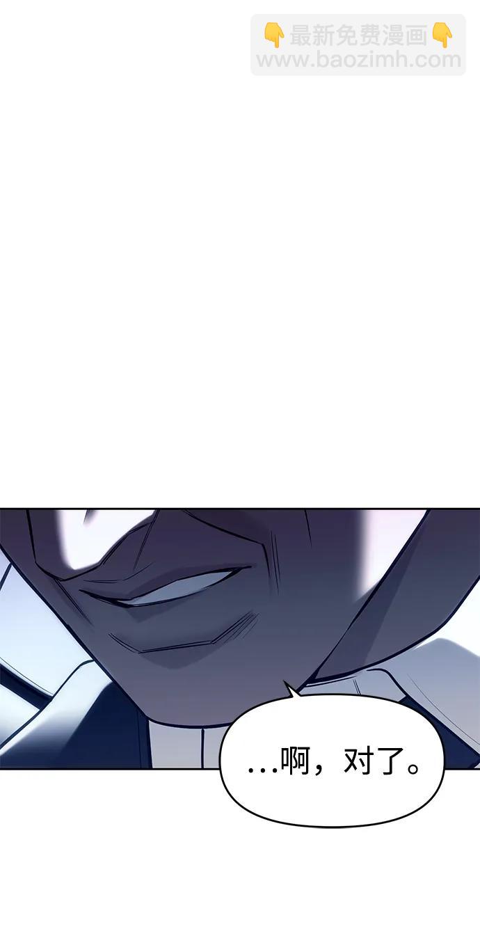 潛入！財閥學校 - 第75話(1/2) - 2