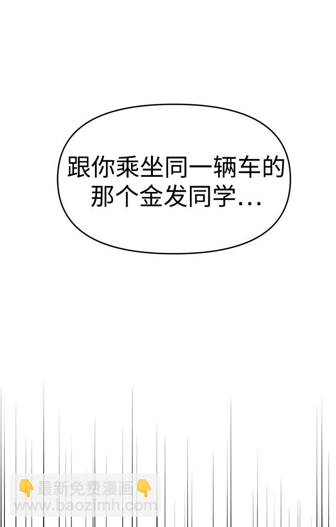 潛入！財閥學校 - 第75話(1/2) - 4