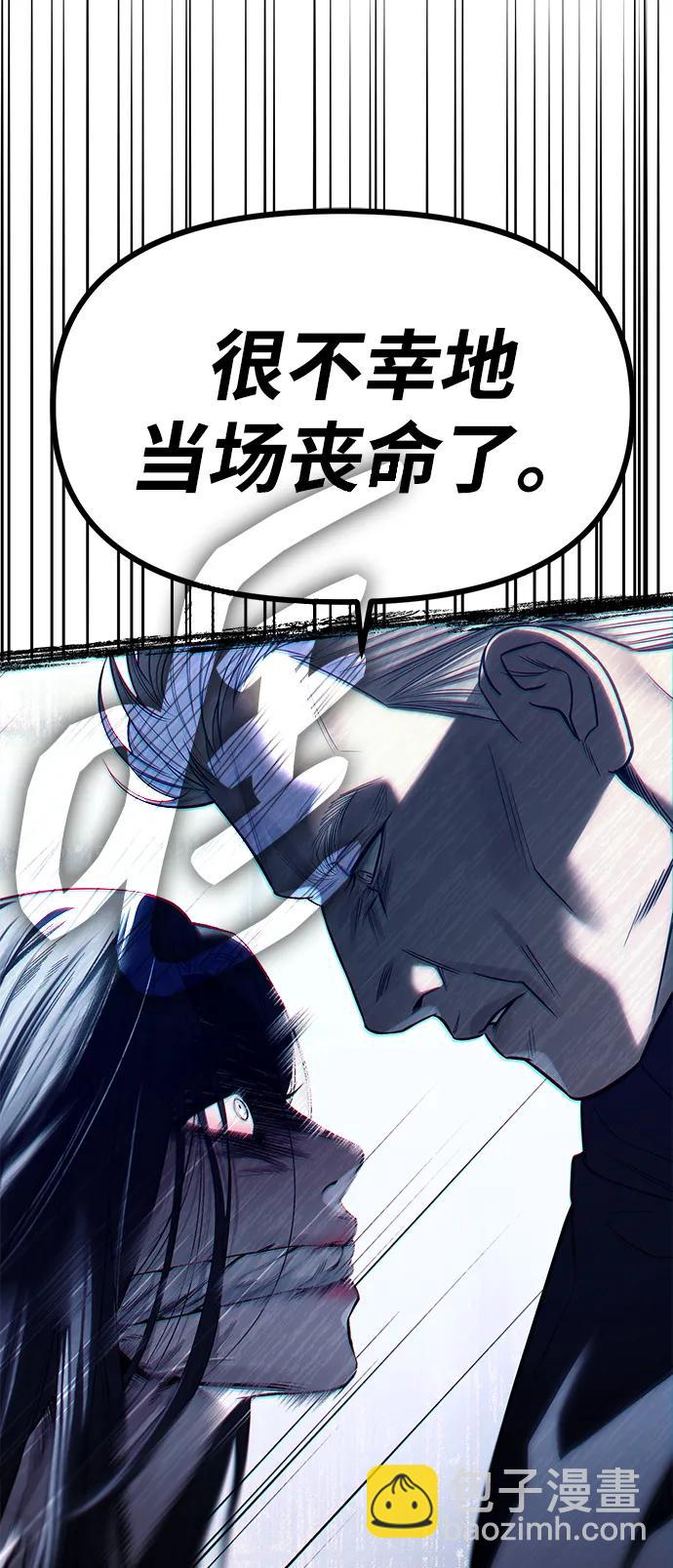 潛入！財閥學校 - 第75話(1/2) - 5