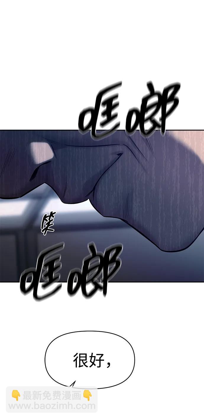 潛入！財閥學校 - 第75話(1/2) - 2