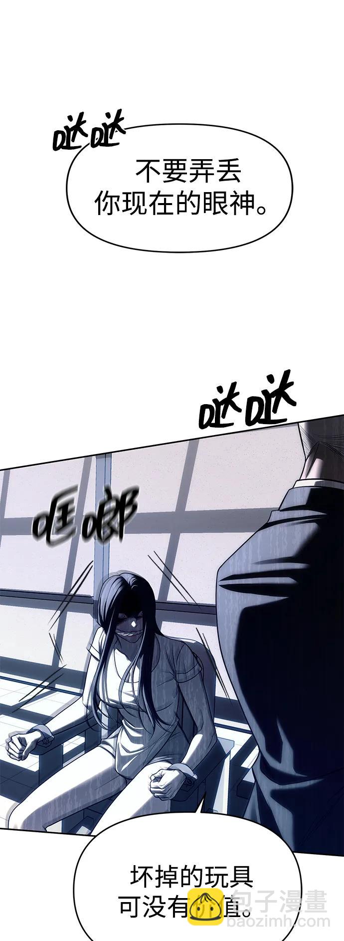 潛入！財閥學校 - 第75話(1/2) - 3