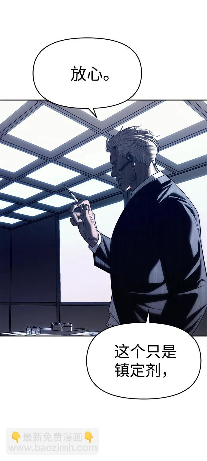 潛入！財閥學校 - 第75話(1/2) - 5