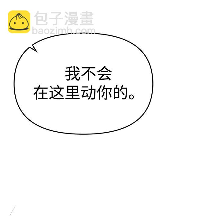 潛入！財閥學校 - 第75話(1/2) - 6