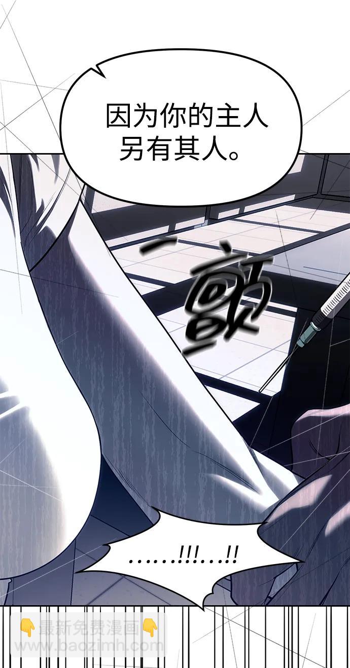 潛入！財閥學校 - 第75話(1/2) - 7