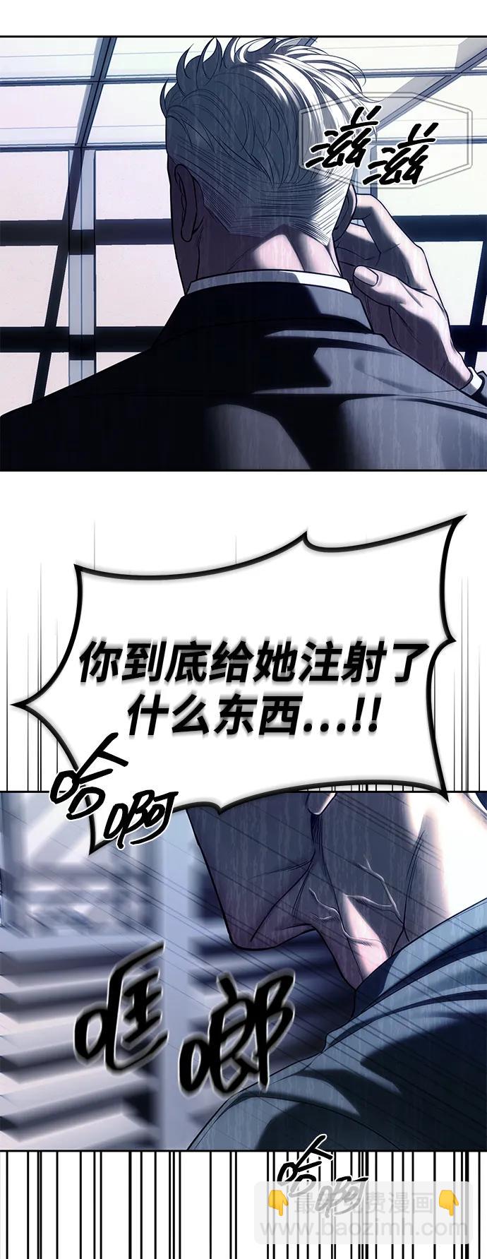 潛入！財閥學校 - 第75話(1/2) - 5