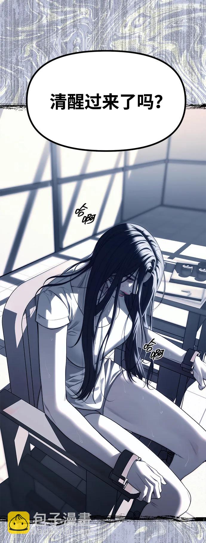 潛入！財閥學校 - 第75話(1/2) - 5