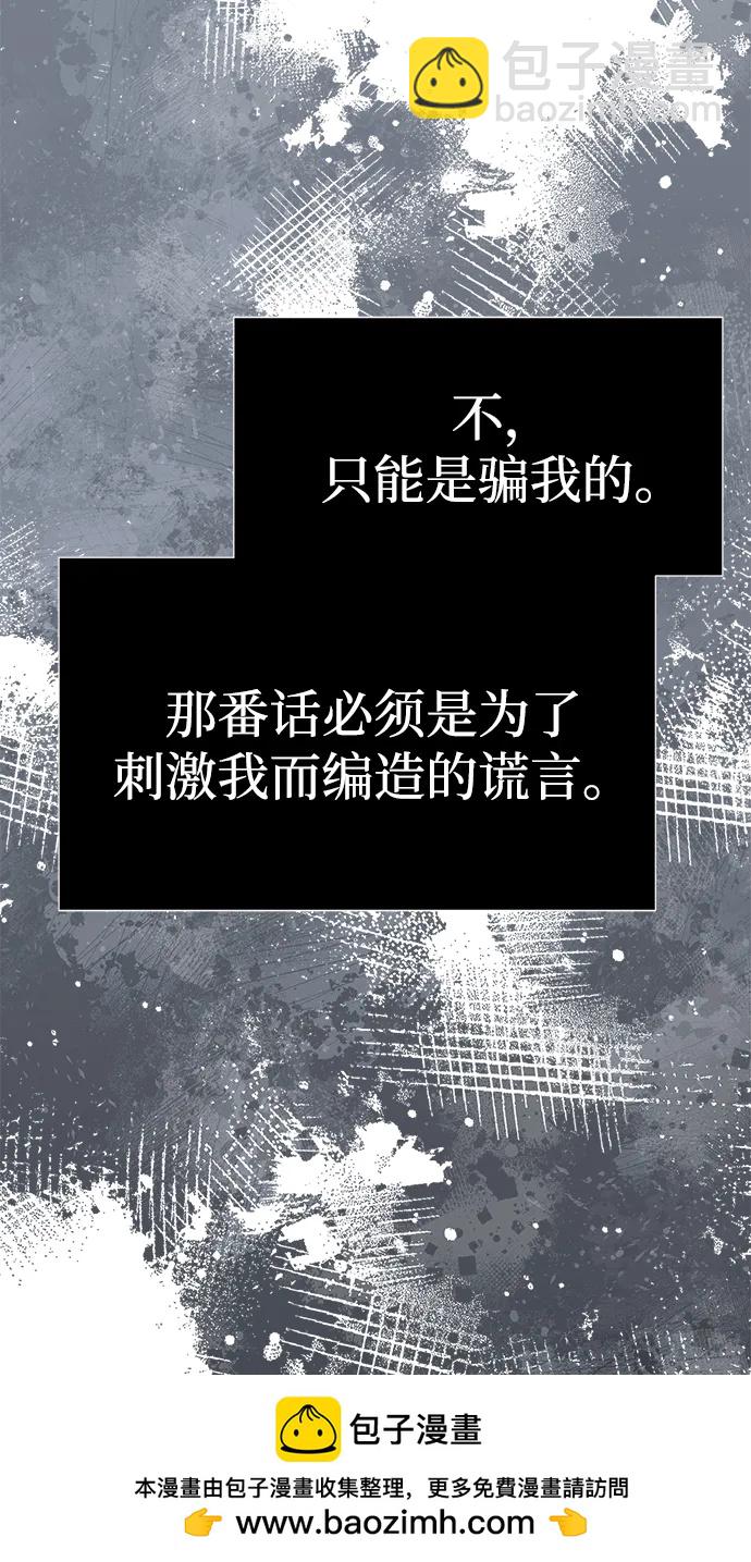 潛入！財閥學校 - 第75話(1/2) - 2