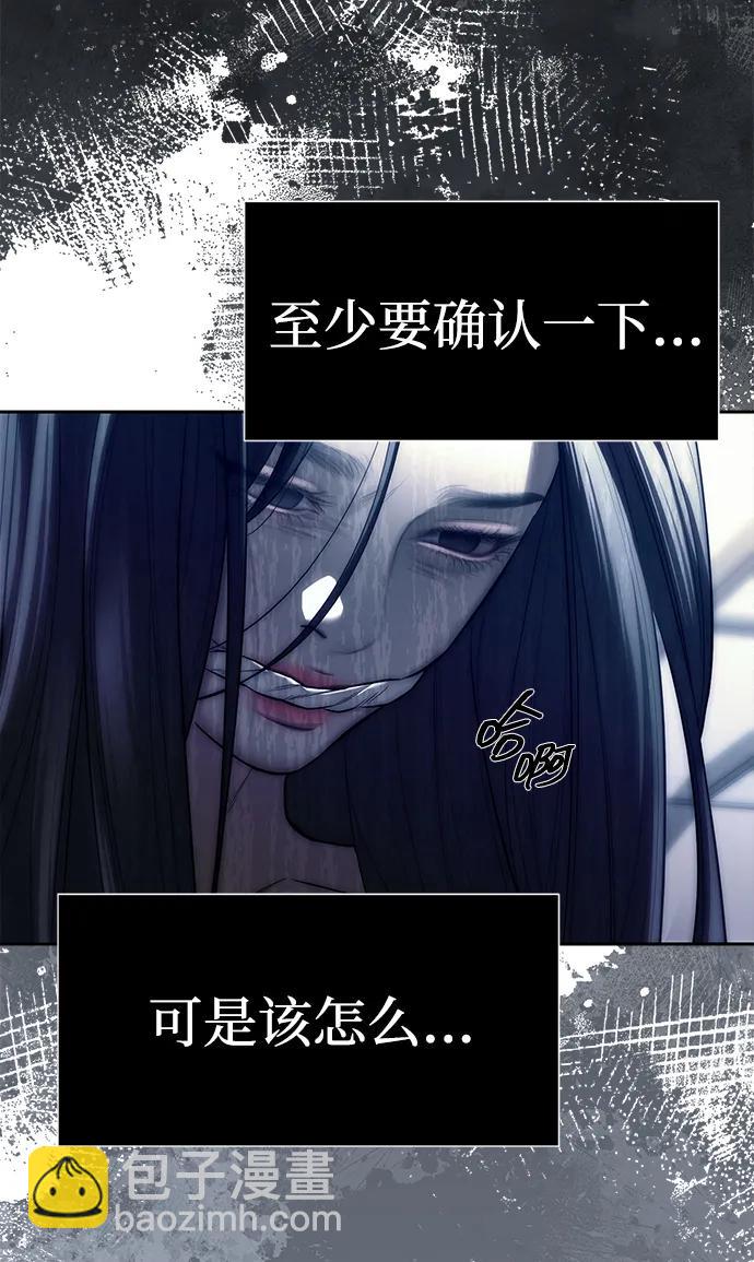 潛入！財閥學校 - 第75話(2/2) - 6