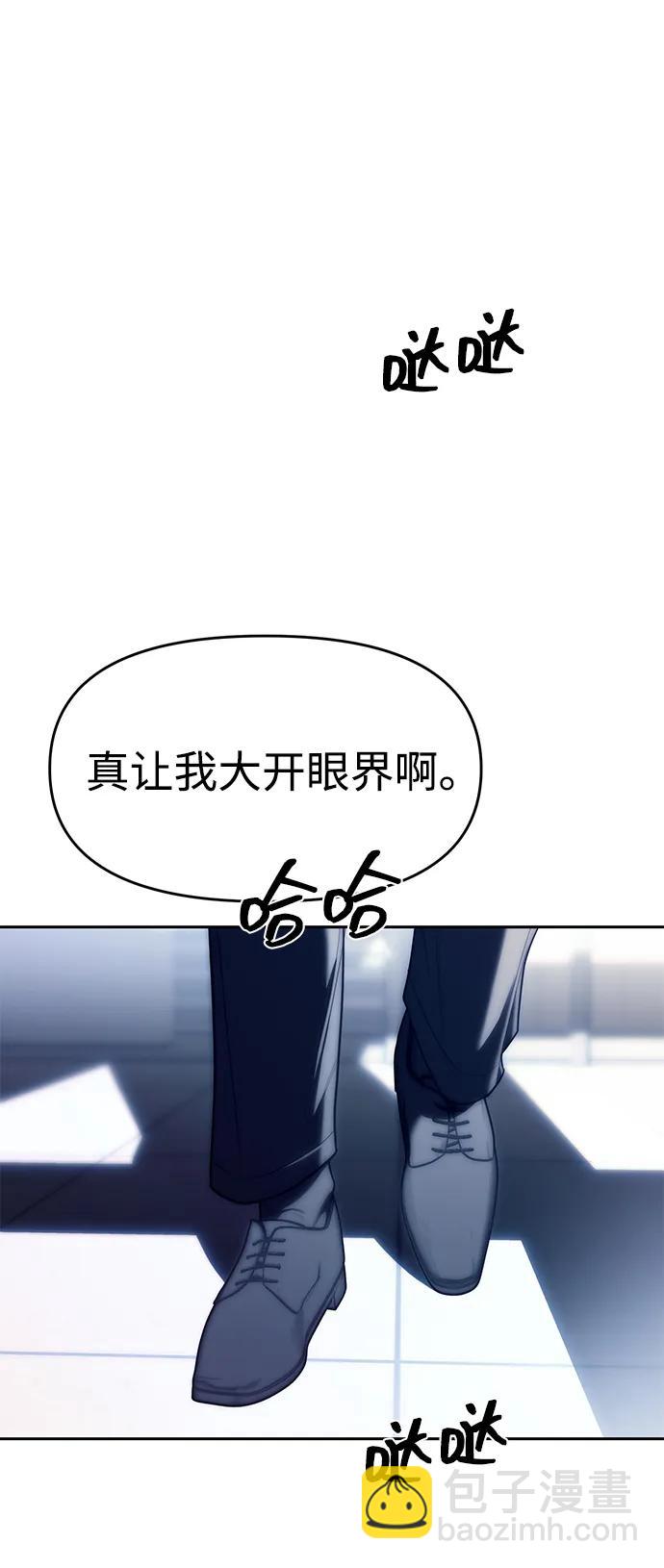 潛入！財閥學校 - 第75話(2/2) - 3